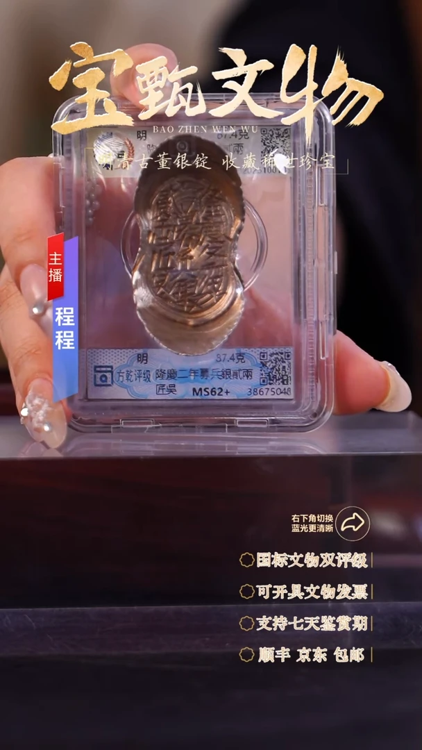 银钟*【文物商店 双评级】C隆慶二年募兵銀貳兩匠吳 87.4g