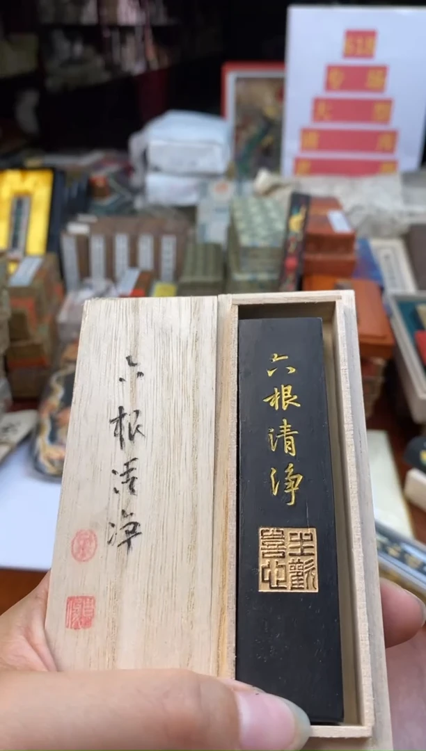 1两 金师傅 六根清净 油烟1锭