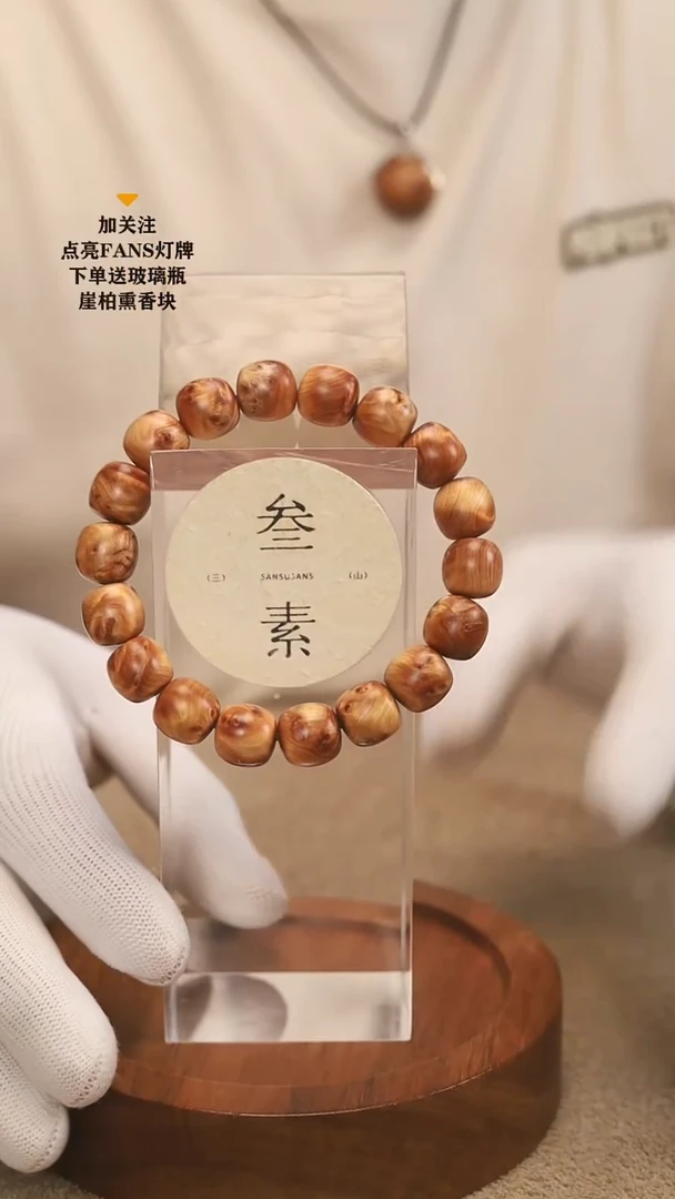 柏木（崖柏）手串/手链瘤花火焰纹老型1.2手串