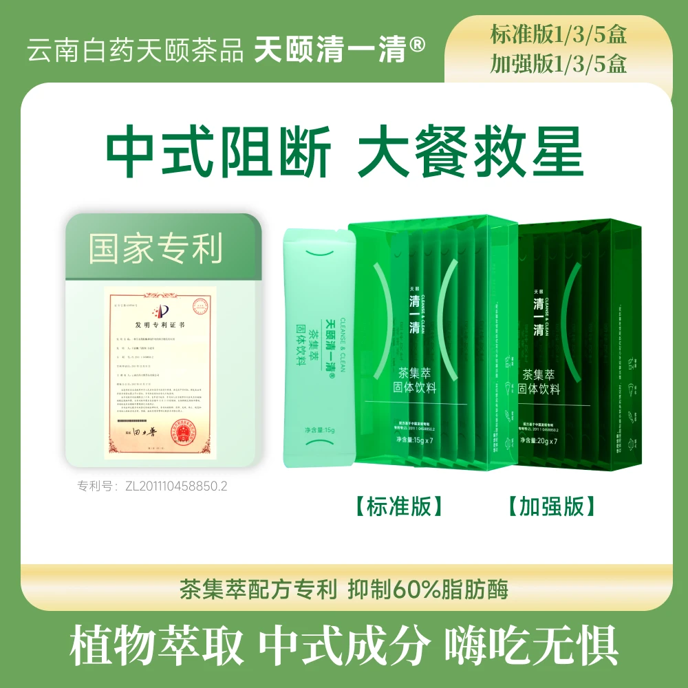 TZ天颐清一清小绿条 茶集萃 阻断油碳糖餐前截击白芸豆膳食纤维