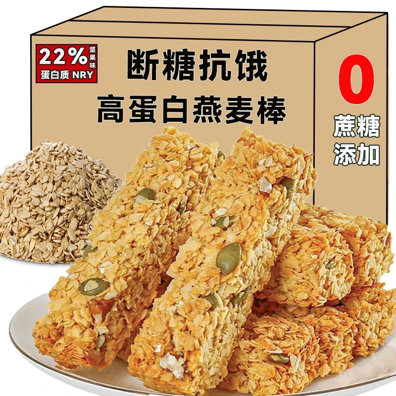 【整箱20包】无添加蔗糖坚果蛋白棒精脂肪抗饿燕麦酥代餐能量零食品