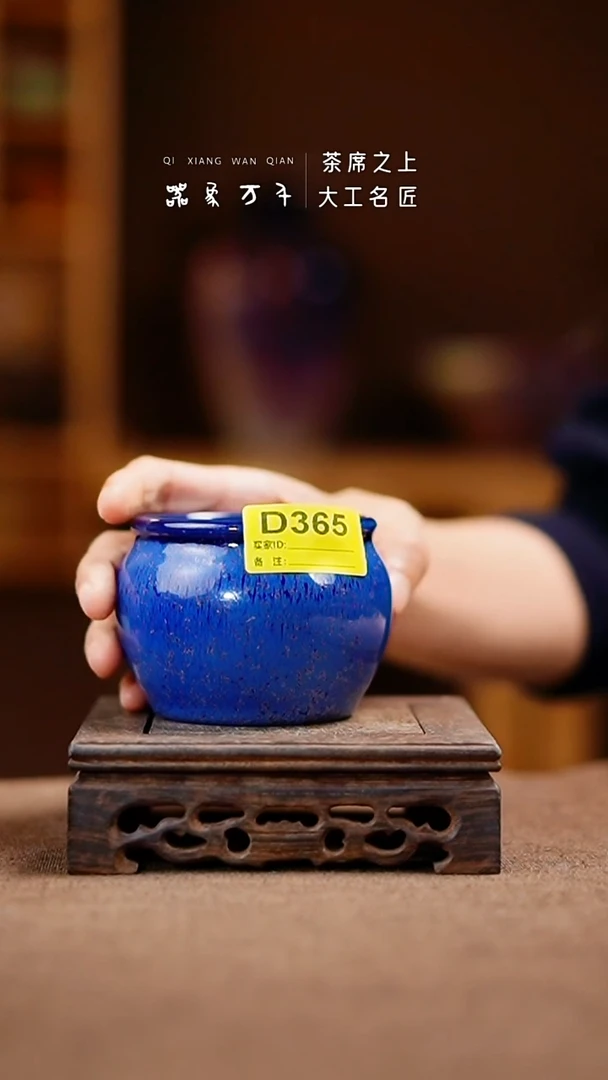 「器象万千」钧瓷手作美器 D365