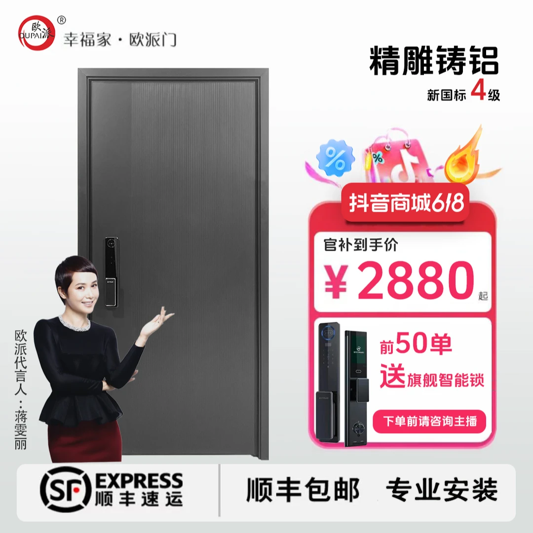 oupai/欧派【618大促】金标铸铝门4级入户门防盗门铝箔填充包安装