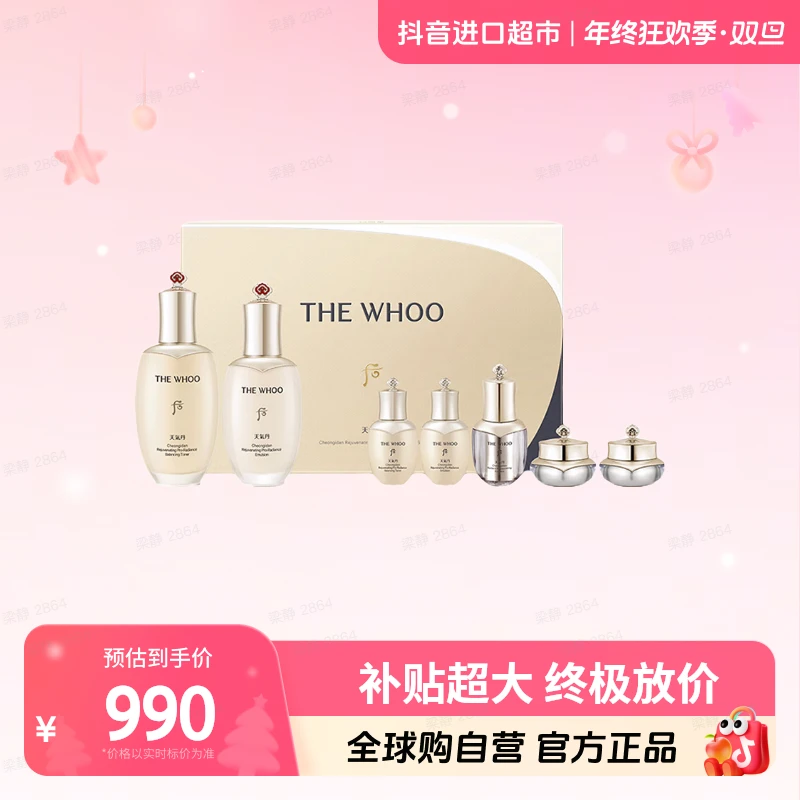 【自营】后Whoo天气丹PRO光耀焕活紧颜系列礼盒7件套 送妈妈