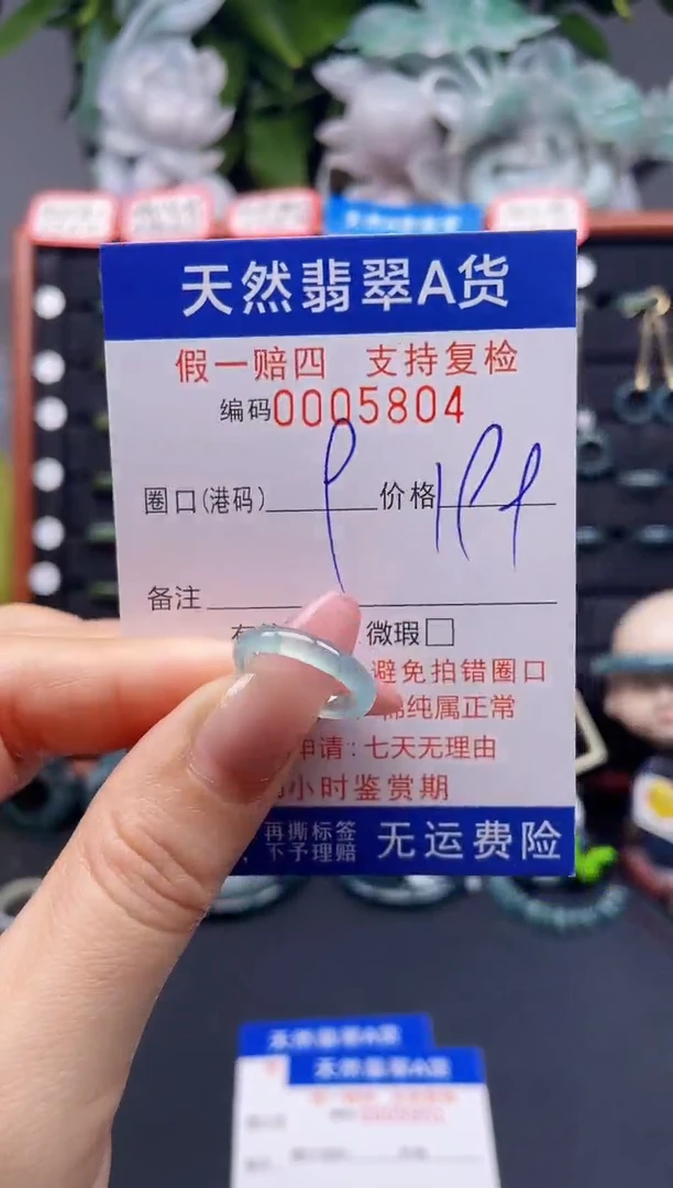 翡翠戒指未镶嵌9*5804
