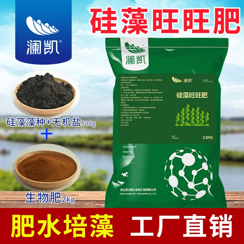 硅藻旺旺肥2.5kg生物肥水培藻鱼虾塘复合高活性硅藻种水产养殖