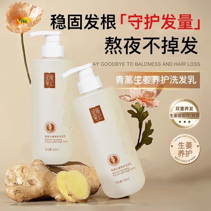 征服笔记生姜固发养发洗发水青蒿除螨止痒强根健发洗发乳官方正品