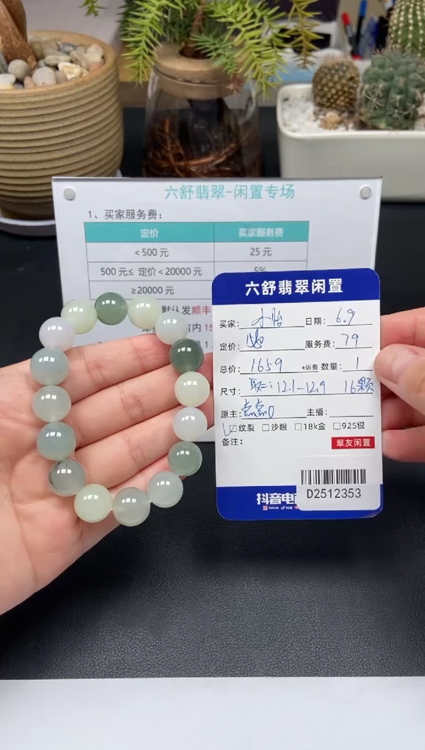 未镶嵌手串翡翠D2512353