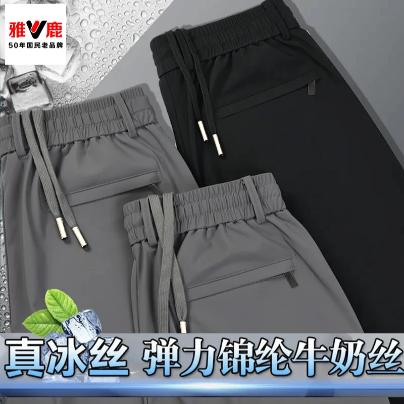 雅鹿2025新款冰丝裤男士夏季休闲裤运动薄款宽松弹力锦纶大码长裤