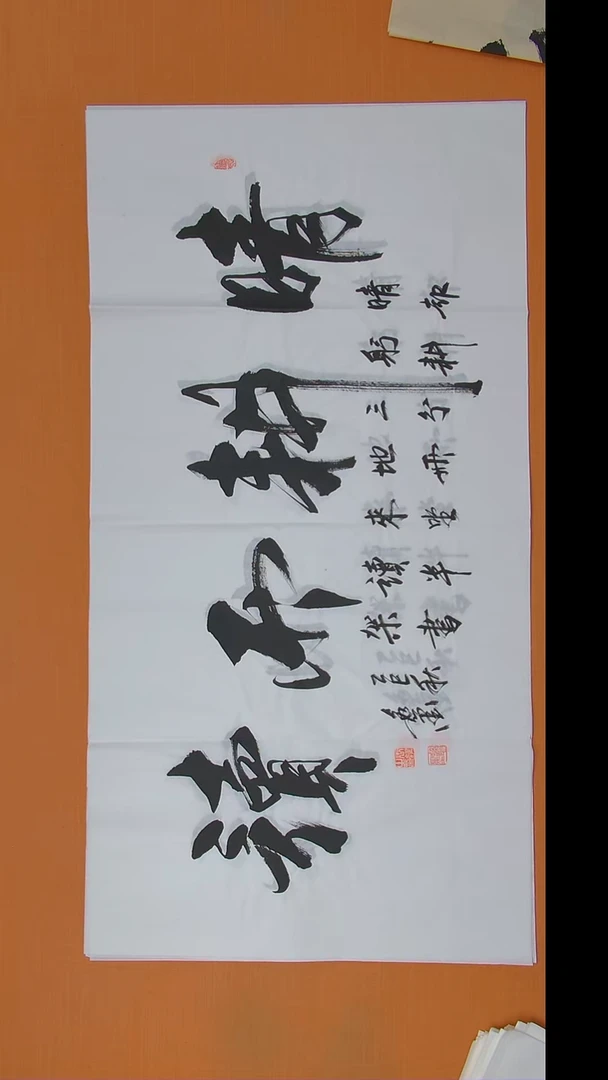 书法王老师书法作品138*69