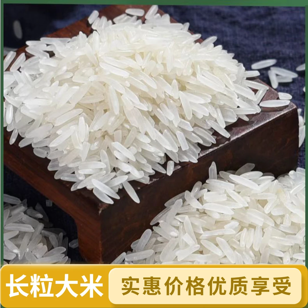 长粒大米10斤装新大米软糯煲仔饭米煮粥米点炒饭米长粒香大米5KG