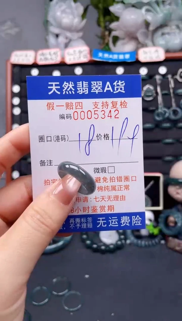 未镶嵌戒指翡翠18*5342