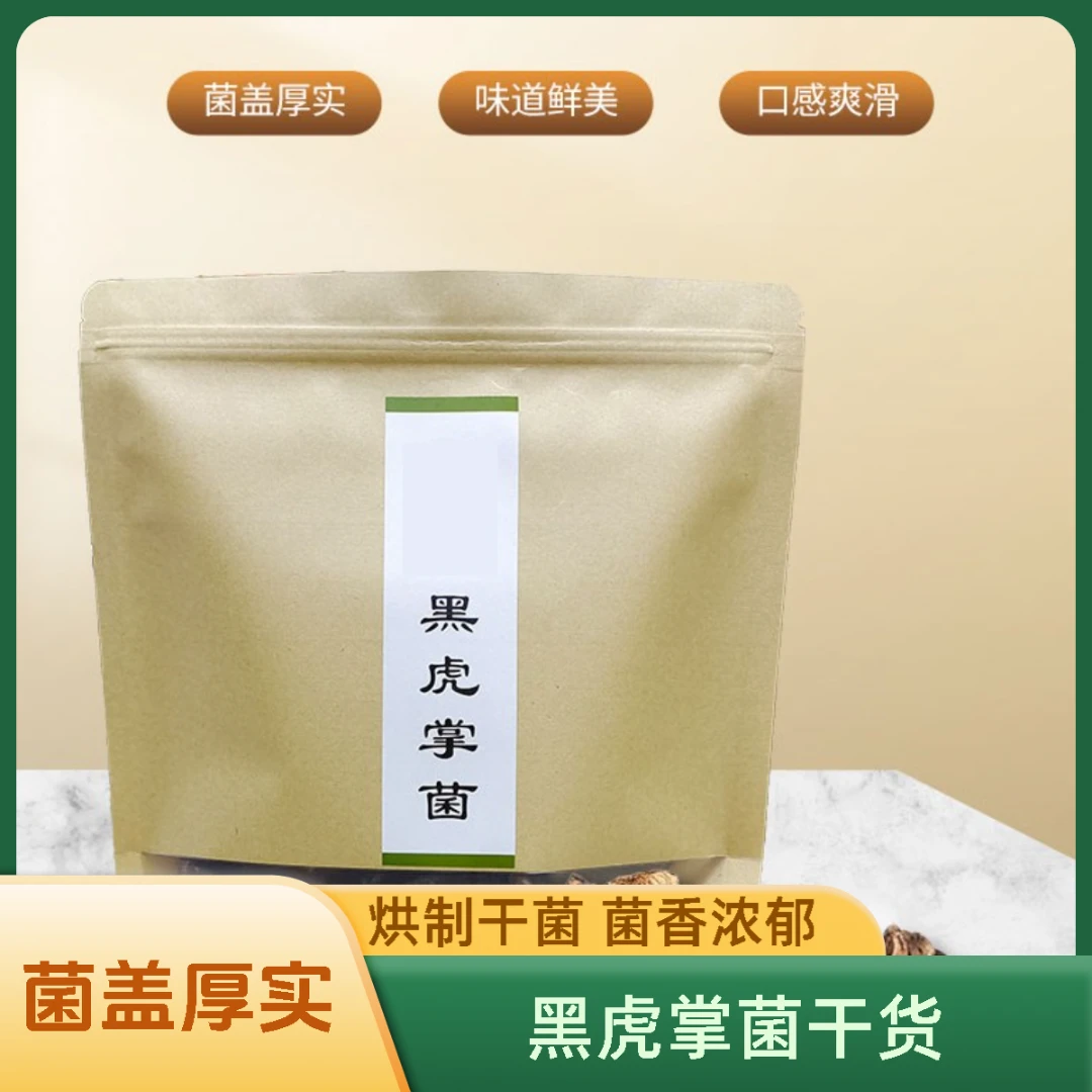 黑虎掌菌干货煲汤食用菌