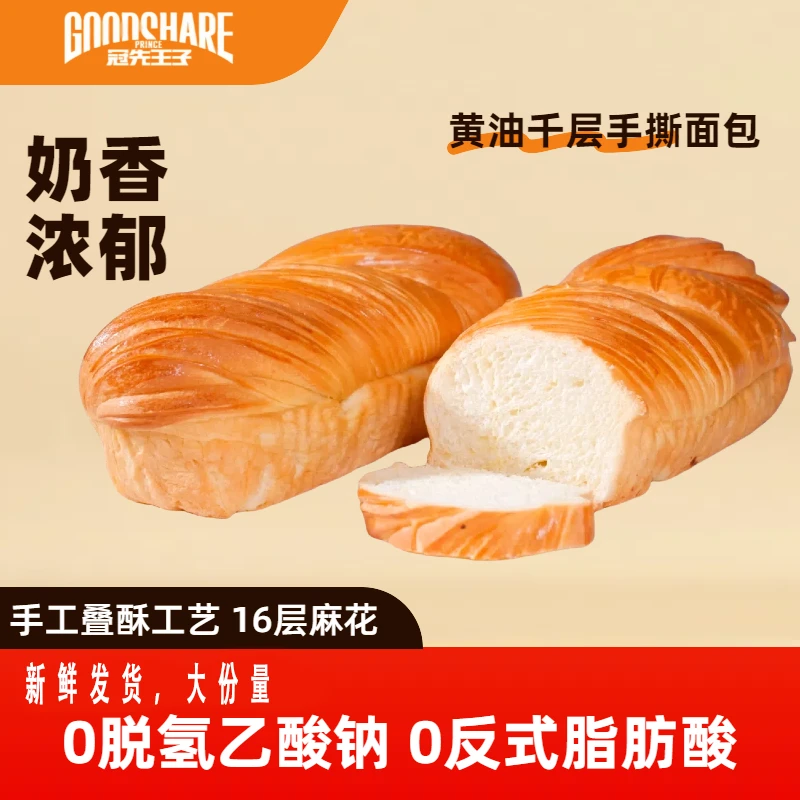 【官方补贴】水牛乳丹麦手撕吐司早餐面包 儿童零食  豹解馋零食