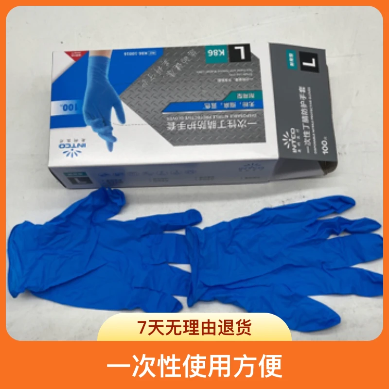 一次性丁腈防护手套 汽车喷枪保护专用