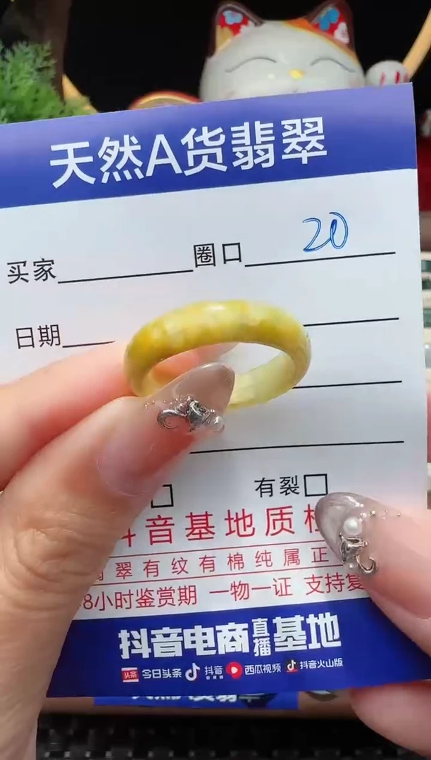 未镶嵌戒指翡翠20圈口对应的去拍