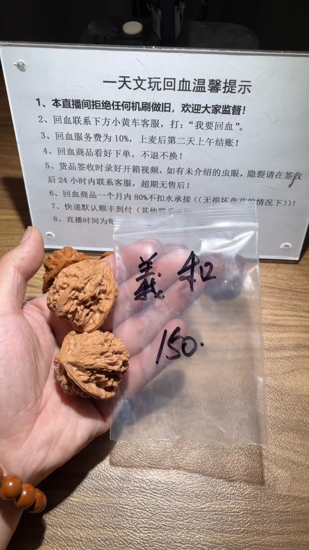 把件文玩核桃羲*梨木台