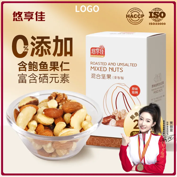 悠享佳 带鲍鱼果混合坚果500g什锦纯果仁健身健康干果办公室零食