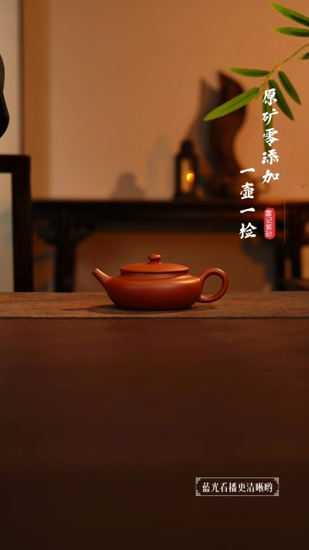 茶壶紫砂原矿零添加黄龙山朱泥扁晨