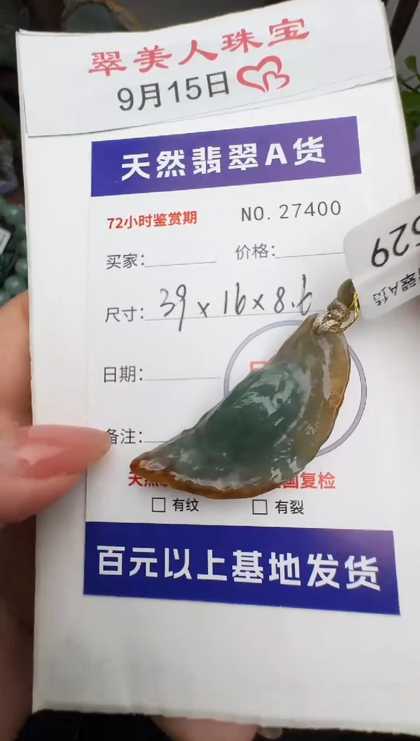 颈饰未镶嵌翡翠原石27400