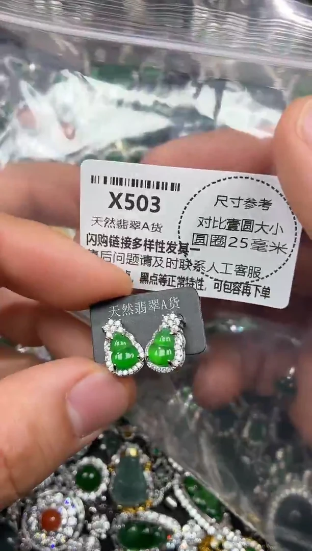 颈饰未镶嵌翡翠X503耳钉