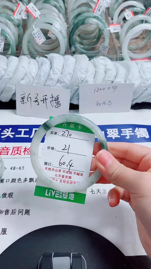 未镶嵌手镯石英质玉270-59/60
