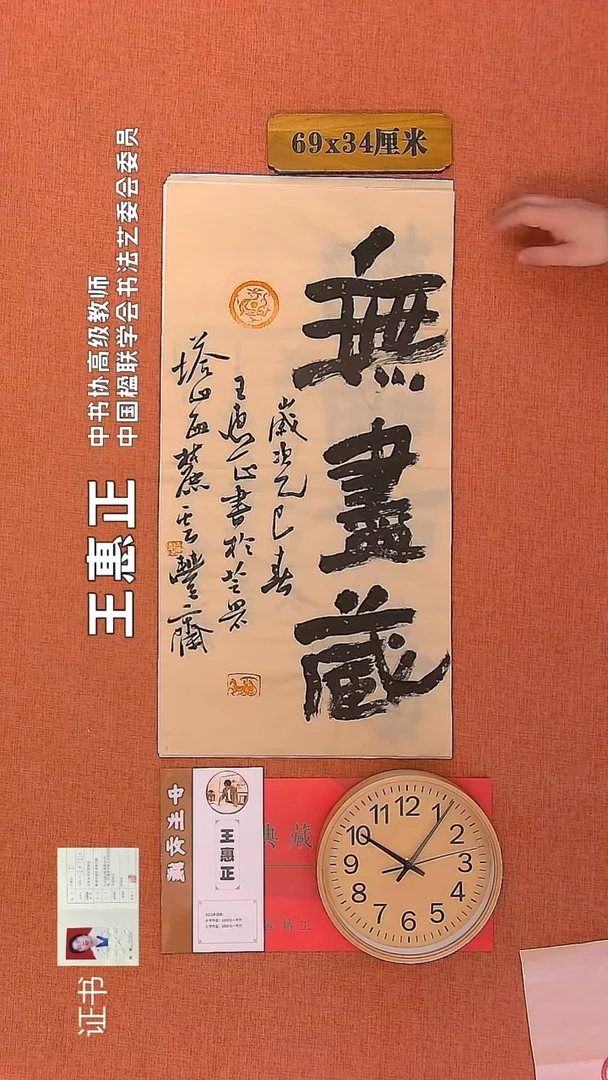 【闪购商品】书法204       王惠正书法作品