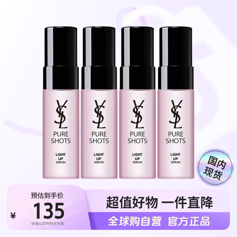 【国内现货】YSL/圣罗兰正品 悦享青春提亮精华乳7ml×4 保湿提亮【h】
