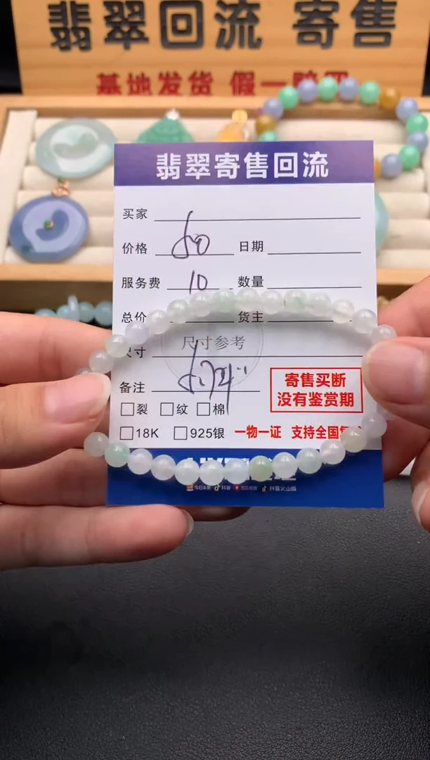 未镶嵌手串翡翠10144611