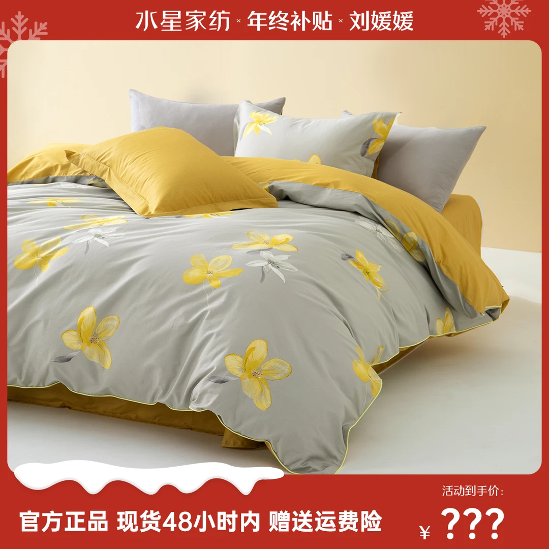 水星家纺柔软透气花卉套件繁花锦瑟床上用品四件套1套