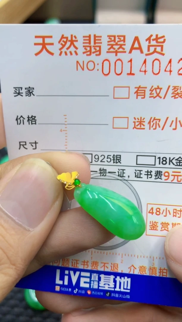 翡翠18K金镶嵌吊坠(不含链)1