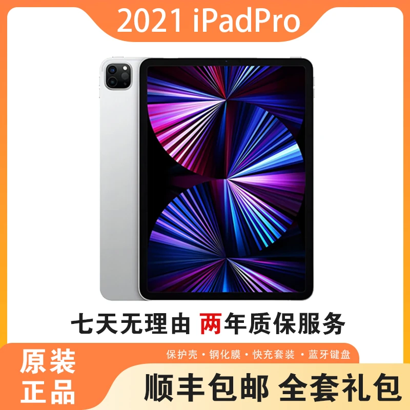 准新品 Apple/苹果 iPadPro2021款11英寸WiFi版128/256G 国际版