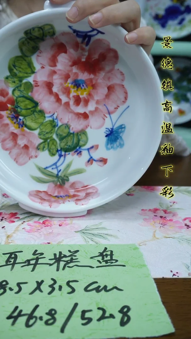 其他景德镇高温瓷（双耳年糕盘）
