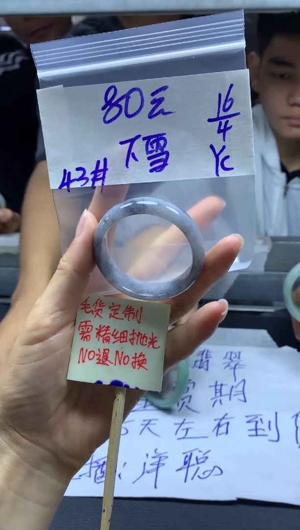 定制翡翠未镶嵌下雪+手镯43#80元毛货精抛光