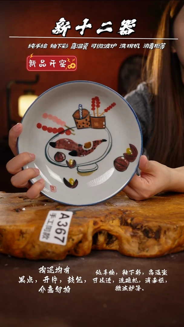 A367新十二器瓷器