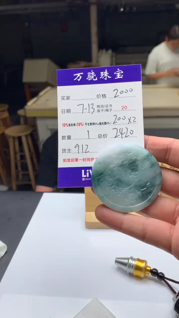 定制翡翠未镶嵌天****.  B025818