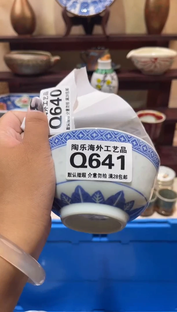 瓷片莎*        Q641