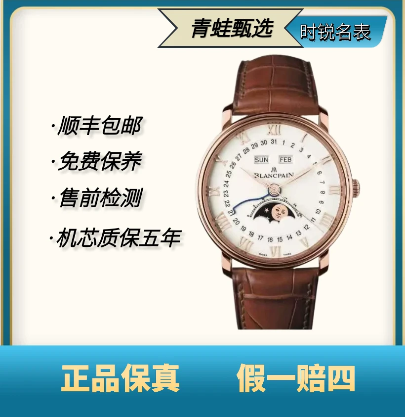 99新 Blancpain 经典/自动机械/40mm/6654-3642-55B