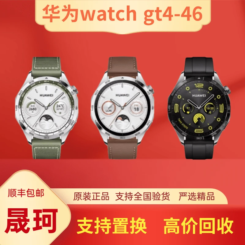 9新 Huawei/华为 98新华为gt4智能手表血氧心率体温蓝牙电话微信