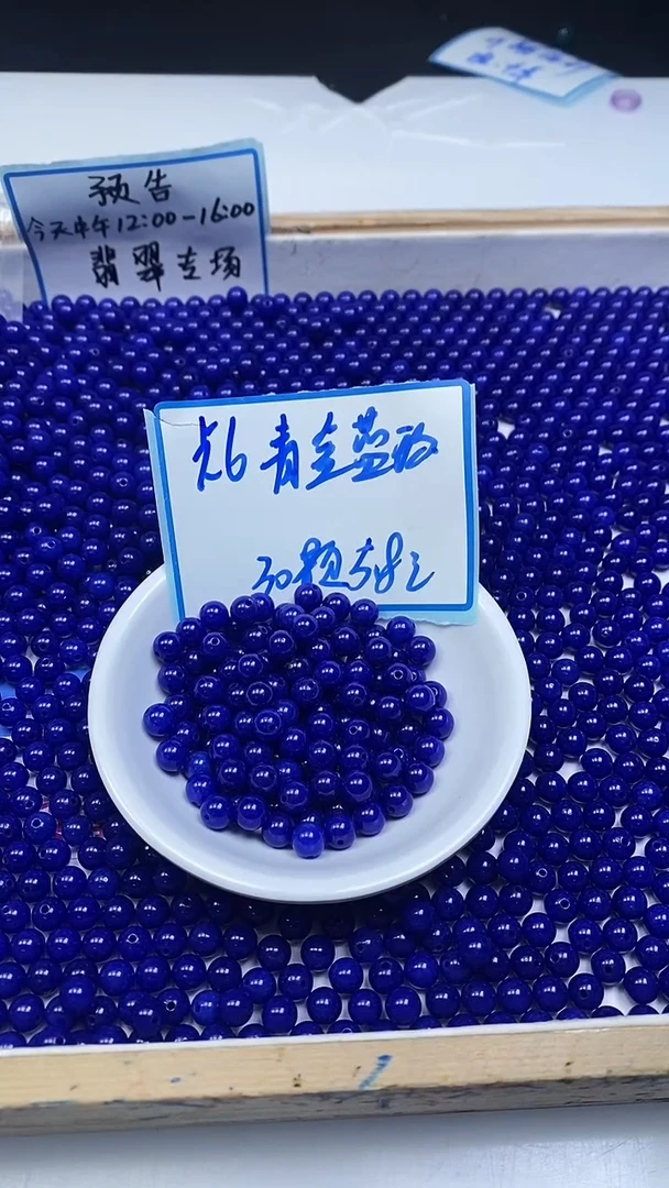 未镶嵌散珠玛瑙/玉髓A1901 青金蓝玛瑙6mm30个5.8元