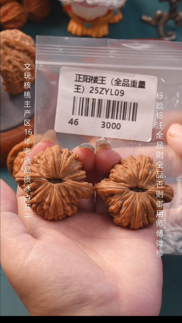 把件文玩核桃46平谷正阳楼（全品巨重王）