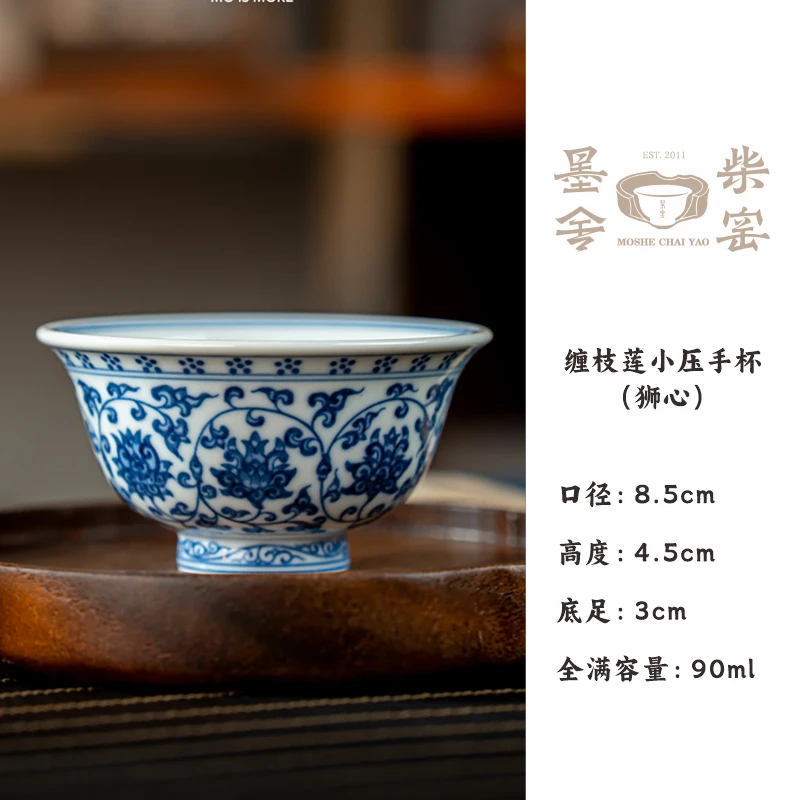 墨舍柴窑缠枝莲小压手杯（狮心） moshe202景德镇陶瓷茶具茶杯手绘