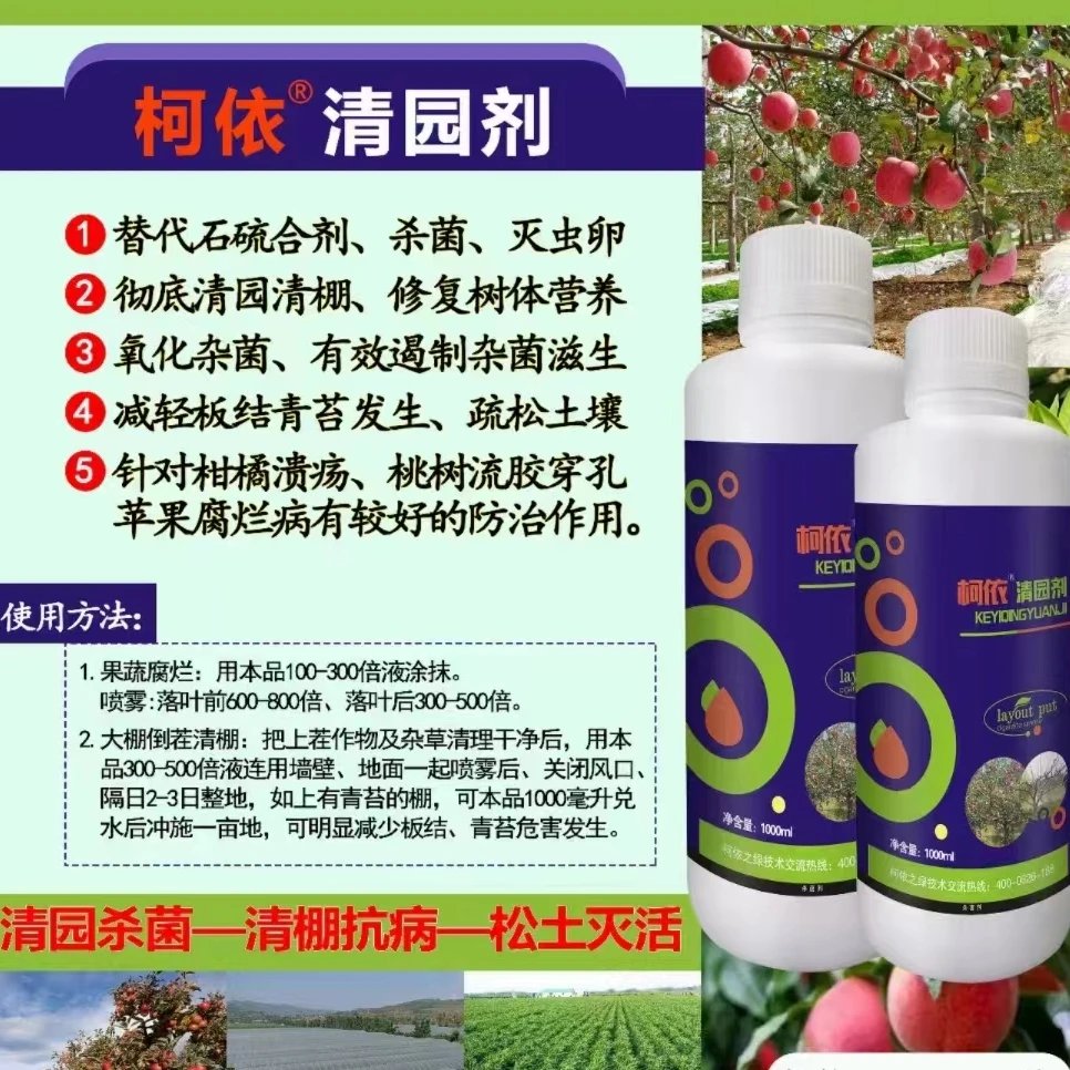 果树清园剂抑菌果园大棚代替石硫合剂修复伤口防病防虫1000毫升