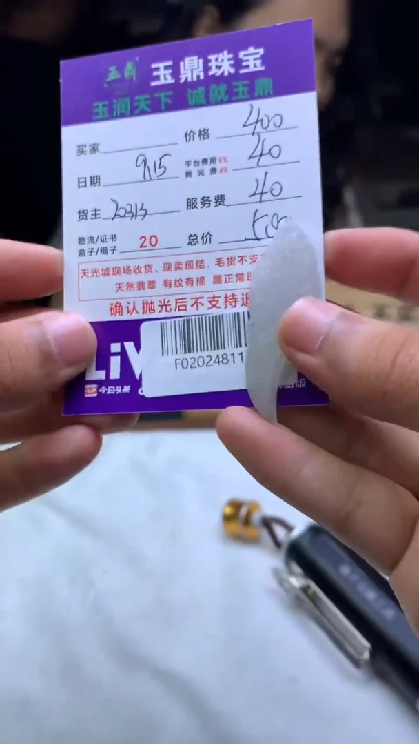 未镶嵌定制翡翠卡*F02024811
