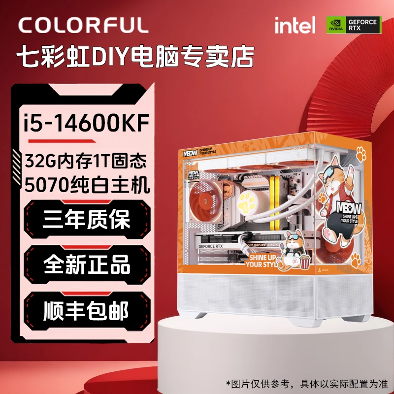 【人气款】I5-14600KF+5070纯白电竞海景房DIY电脑台式主机吃鸡黑色