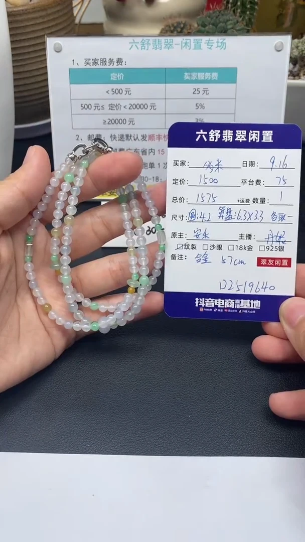 未镶嵌手串翡翠多*.D2519640