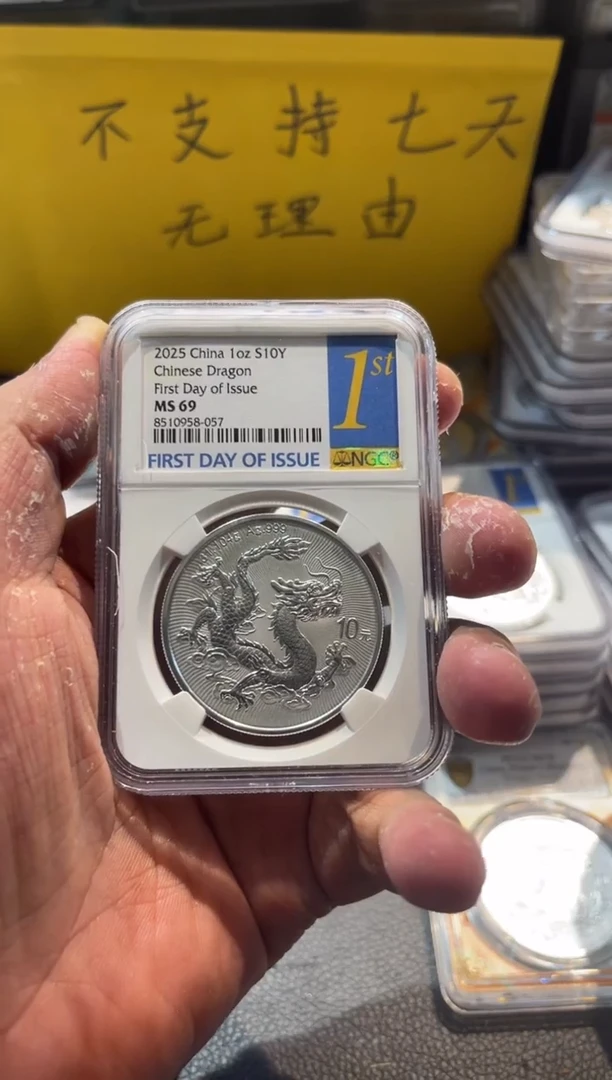 纯银中国龙现代币编号58-057