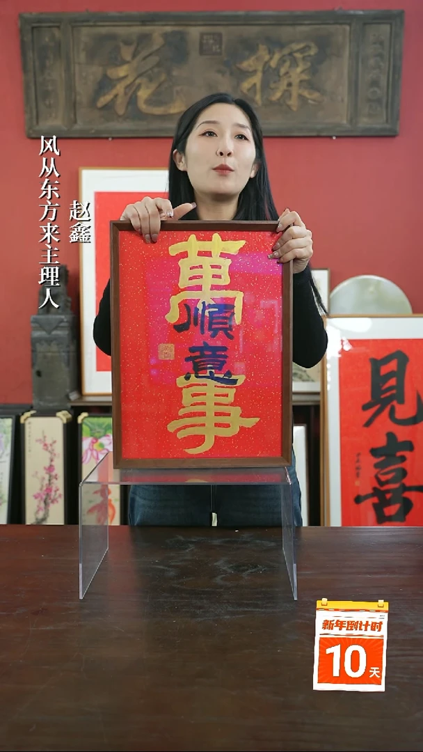 【闪购商品】书法手绘A3-万事顺意