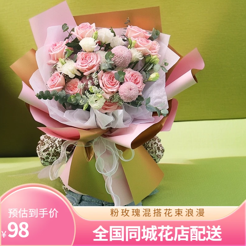 粉色玫瑰花混搭全国同城配送生日花束送女友家用闺蜜表白礼物