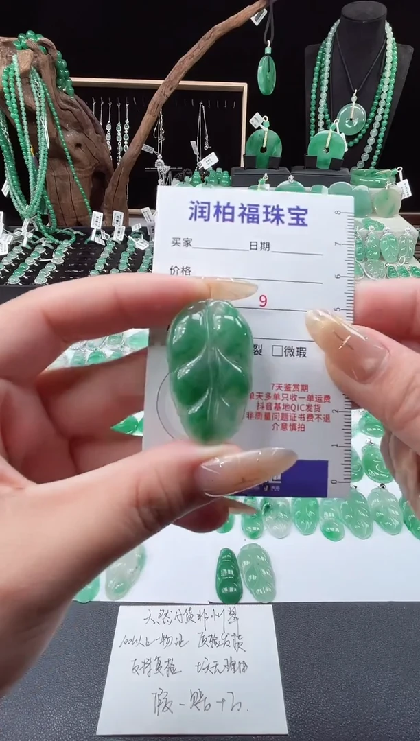 吊坠(赠链)未镶嵌石英质玉（非洲翠）29.380叶子